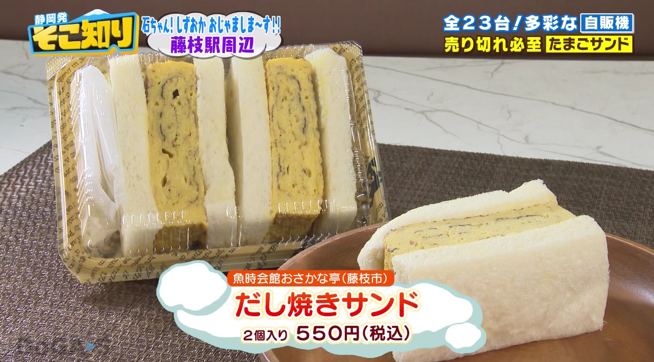 オーレ藤枝3階！駄菓子からお寿司まで揃う、話題のグルメ自販機